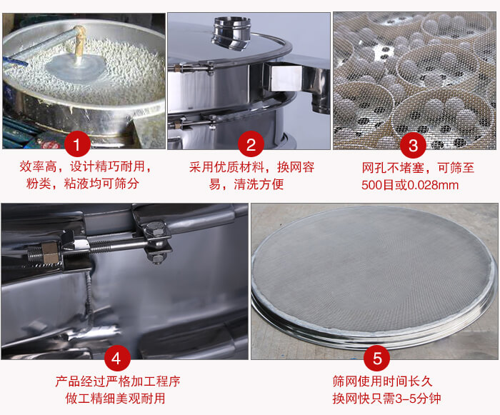食品振動(dòng)篩采用全密封不銹鋼材質(zhì)，物料不易散材質(zhì)不易腐蝕經(jīng)久耐用。