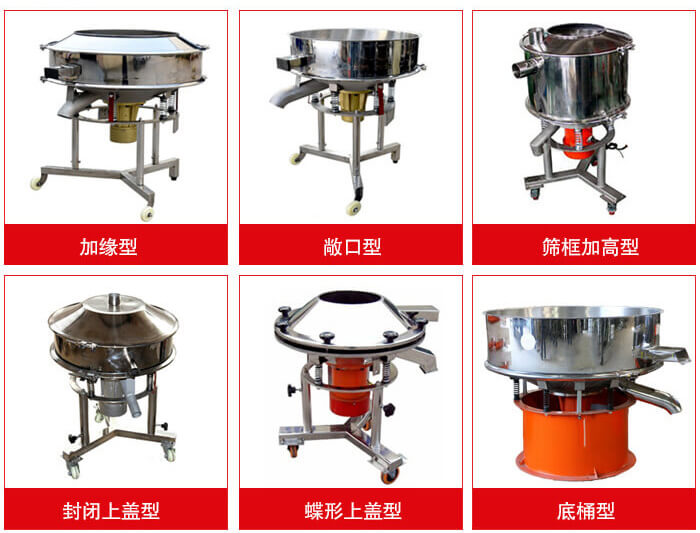 高頻篩定制：加緣式，敞口式，篩框加高式，封閉上蓋式，蝶形上蓋式，底桶式。