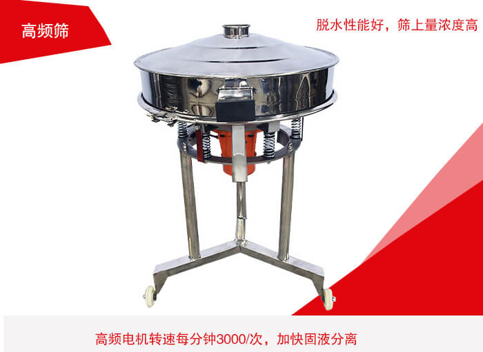高頻篩有振幅小、噪音小等特點(diǎn)。
